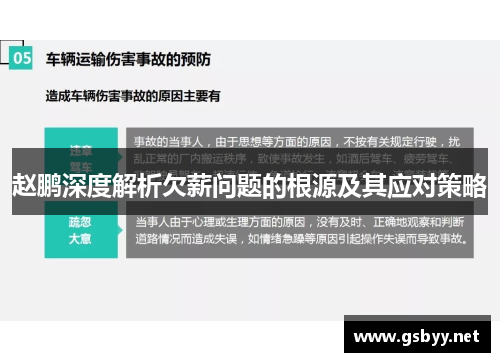 赵鹏深度解析欠薪问题的根源及其应对策略 赵鹏深度解析欠薪问题的根源及其应对策略